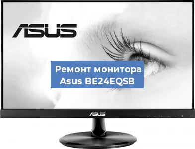 Замена матрицы на мониторе Asus BE24EQSB в Нижнем Новгороде